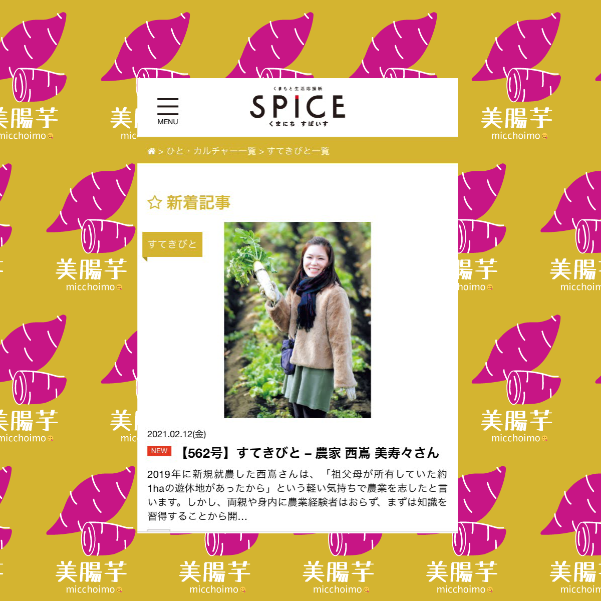 くまにちすぱいすに掲載されました。