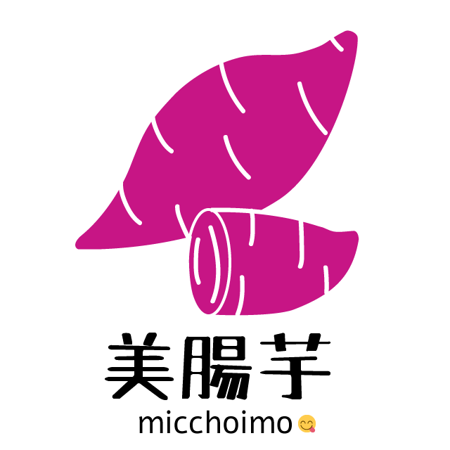 美腸芋（みっちょいも）